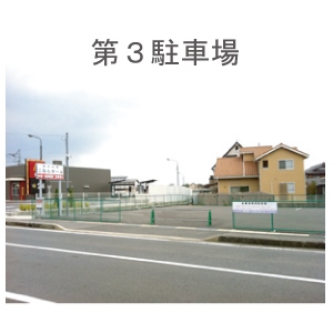 夏見ホール駐車場写真